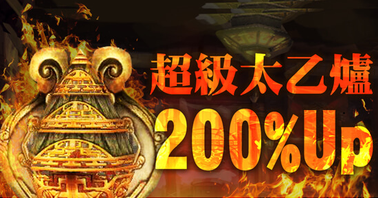 絲路紀元：王者之路｜“太乙煉丹爐”說明公