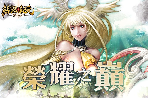 絲路紀元：王者之路｜功勋 VIP等級