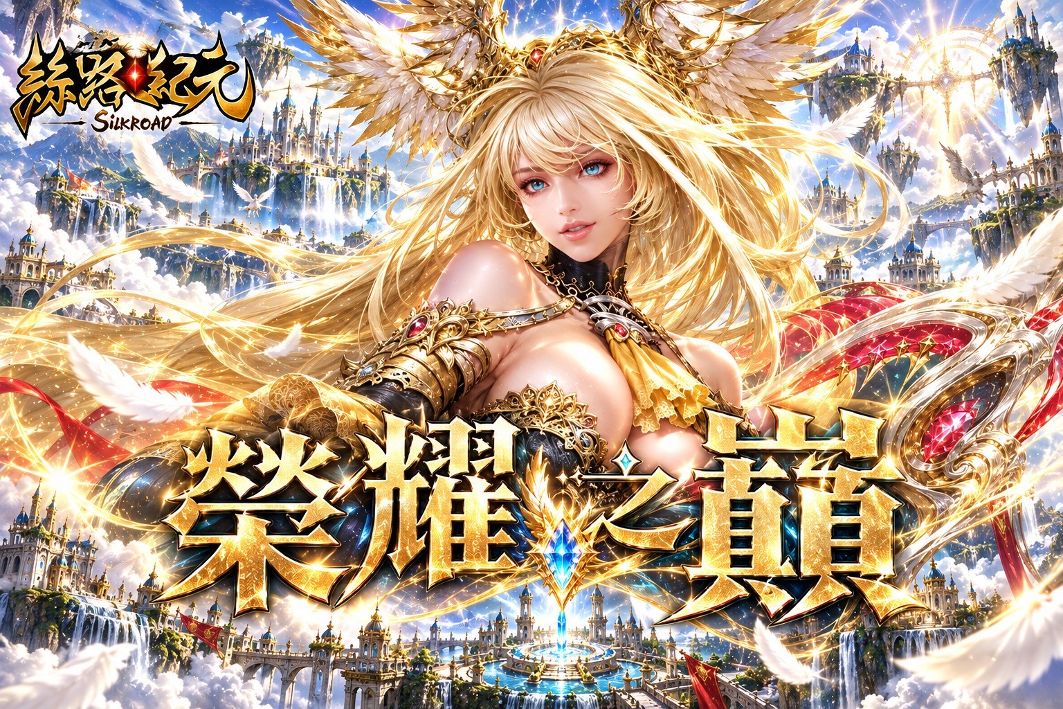 絲路紀元：王者之路｜功勋 VIP等級