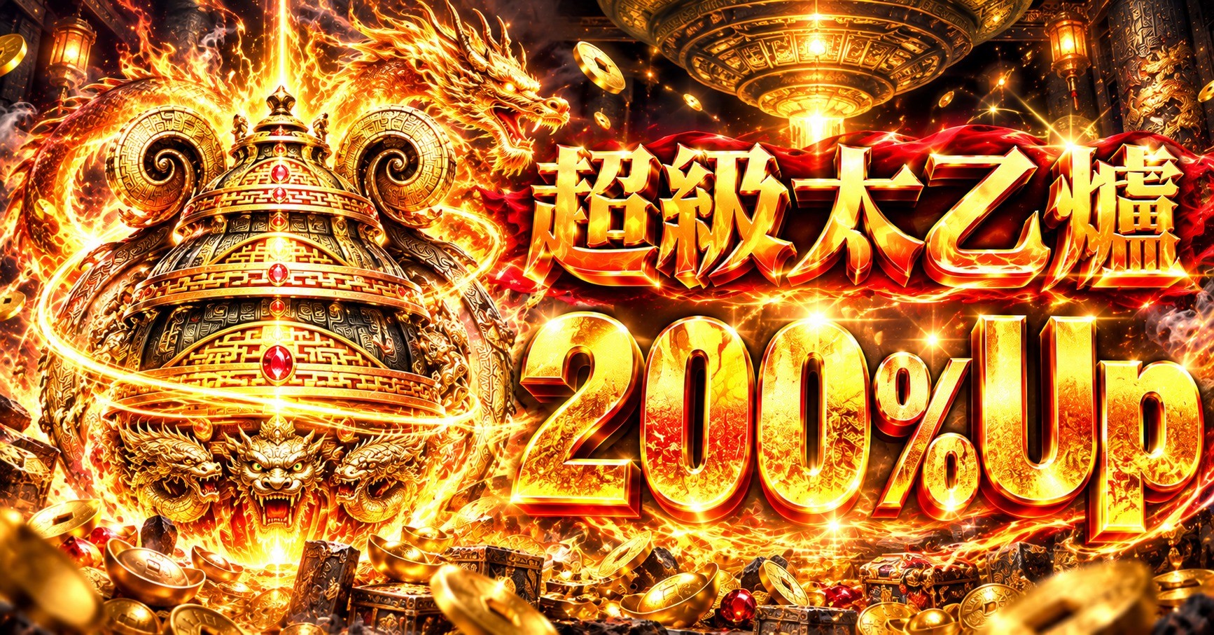 絲路紀元：王者之路｜“太乙煉丹爐”說明公