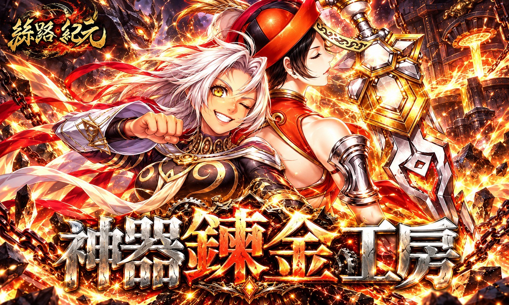 絲路紀元：王者之路｜精煉神器凝煉使用說明